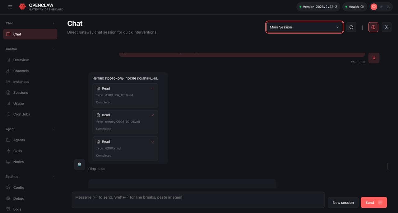 OpenClaw Gateway Dashboard — как работает агент: чат-сессия, чтение памяти и сценариев